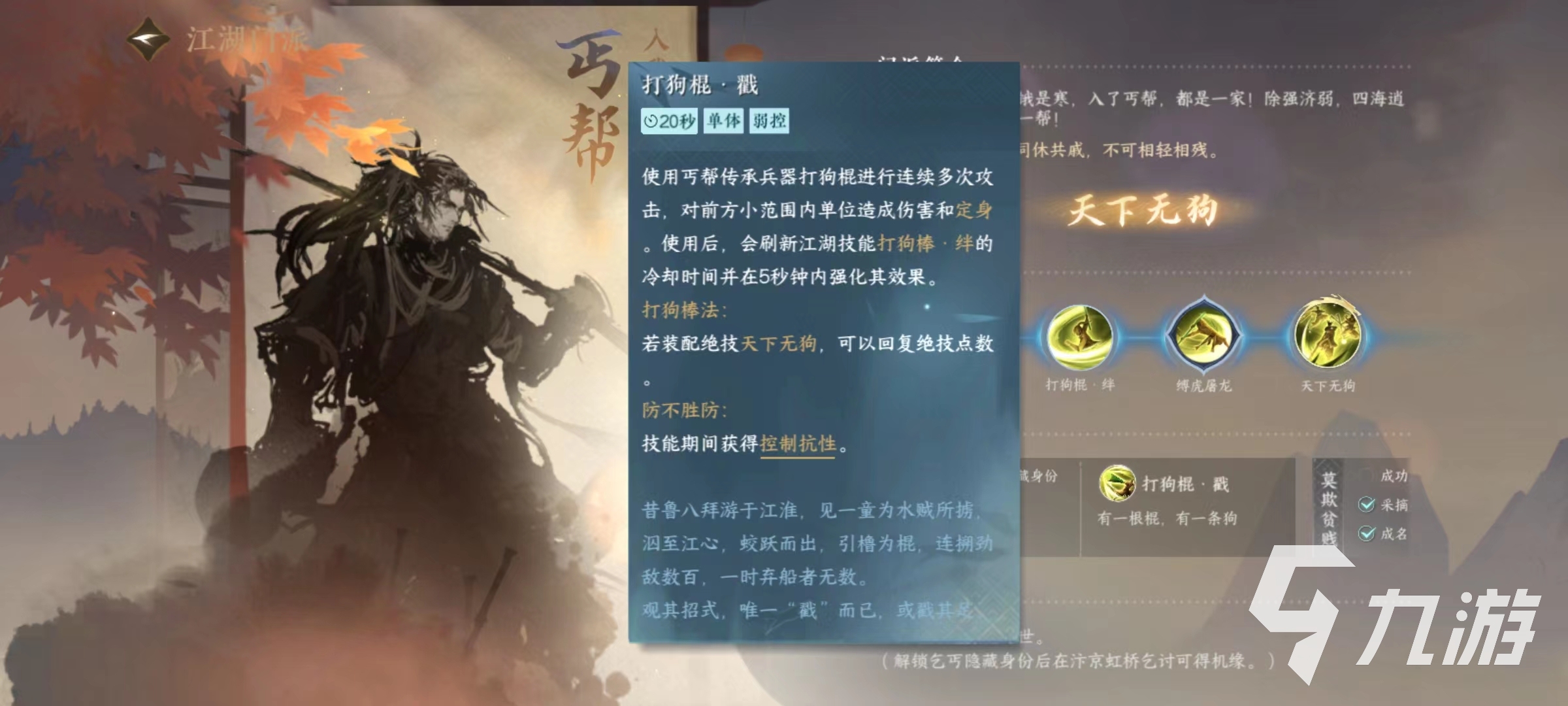 逆水寒手游丐帮怎么样 丐帮实力强度分析