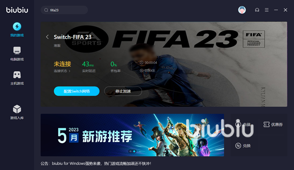 fifa23突然卡顿是什么情况 好用的fifa23加速器推荐