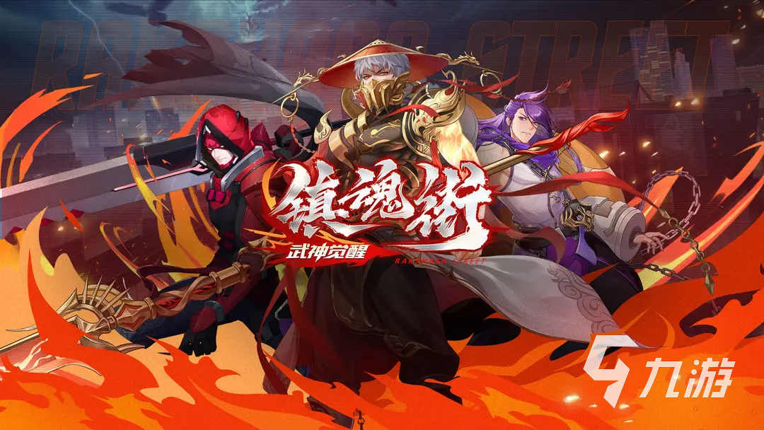 镇魂街武神觉醒后期攻略 镇魂街武神觉醒游玩指南