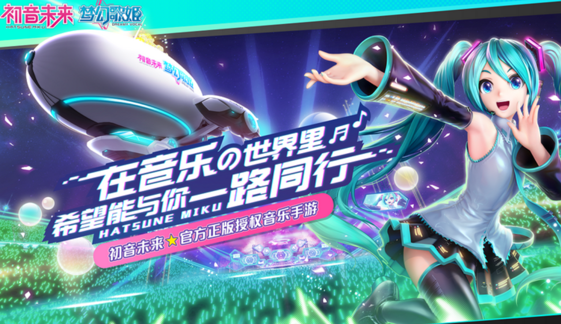 人气较高的初音未来手游有哪些 流行的音乐游戏合集2023截图