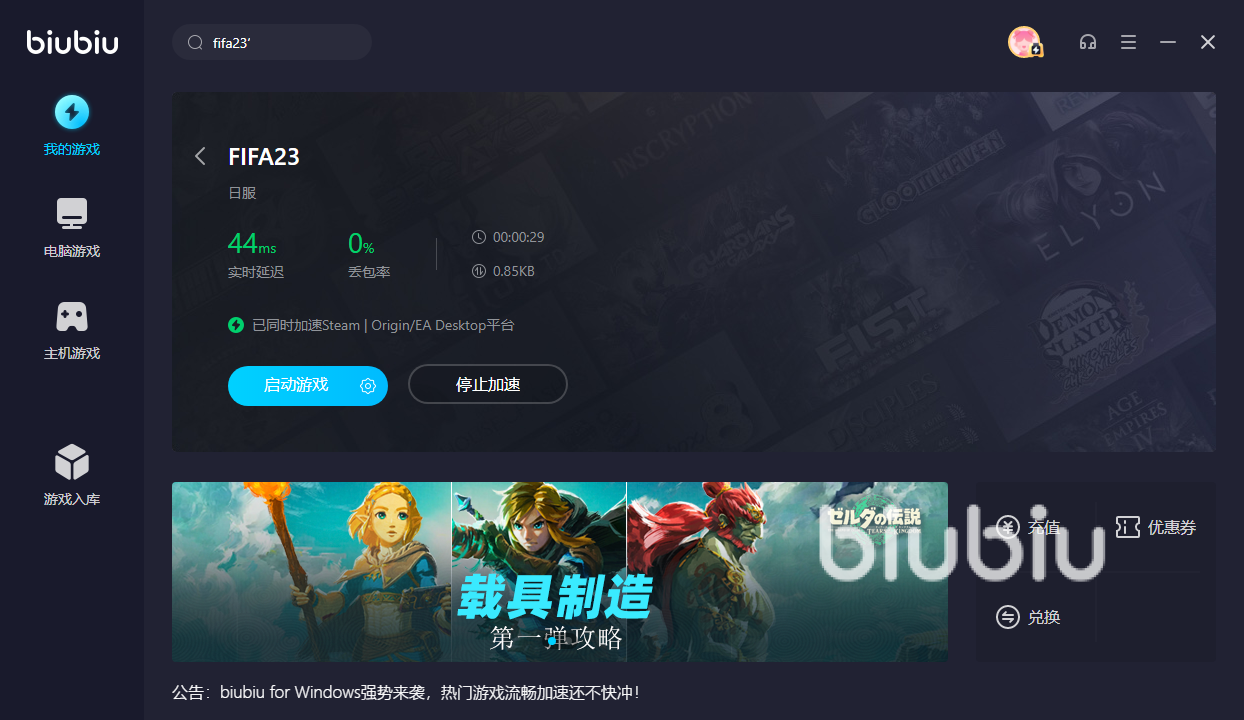 fifa23一進(jìn)比賽就閃退怎么辦 fifa23比賽閃退用什么加速器