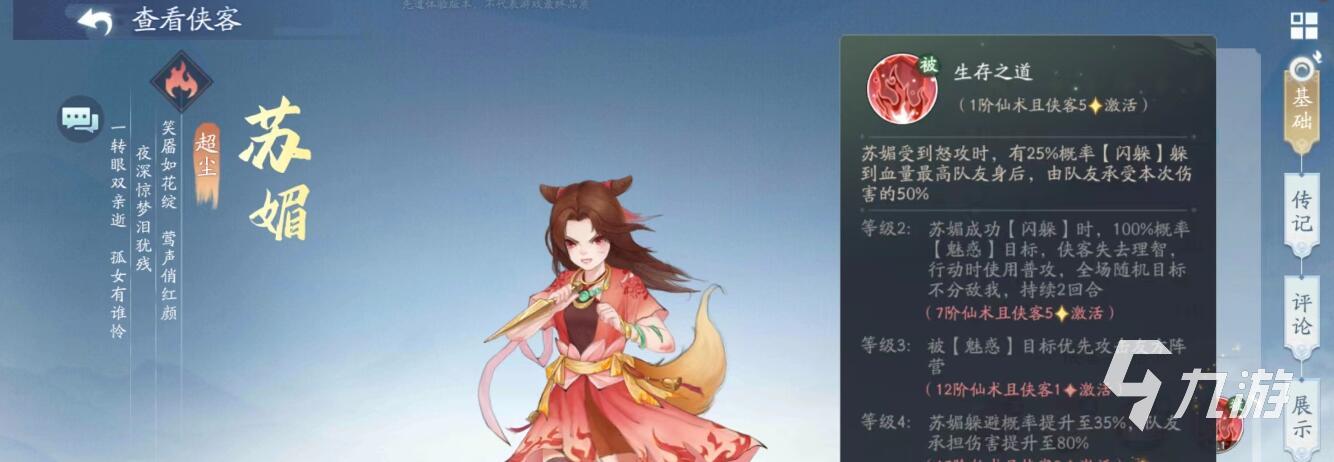 新仙剑奇侠传之挥剑问情阵容攻略 平民阵容搭配思路推荐