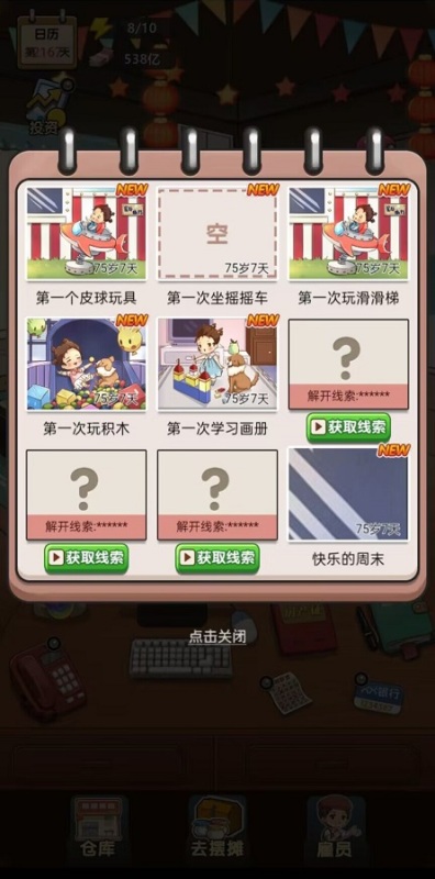 我的擺攤記截圖