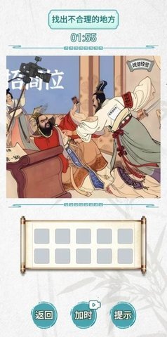 古画找茬截图1