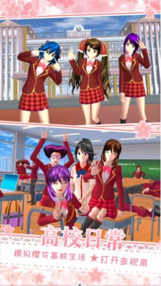 樱花校园在逃公主截图3