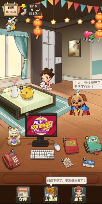 我的擺攤記截圖1