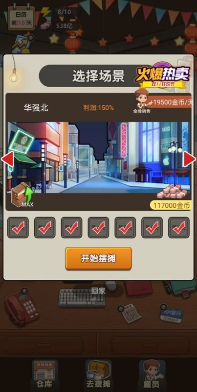 我的擺攤記截圖2