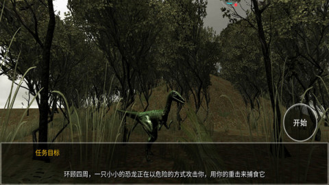 恐龙模拟捕猎截图2