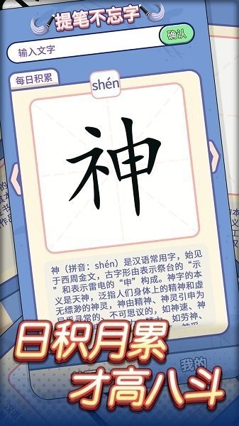 提笔不忘字截图2