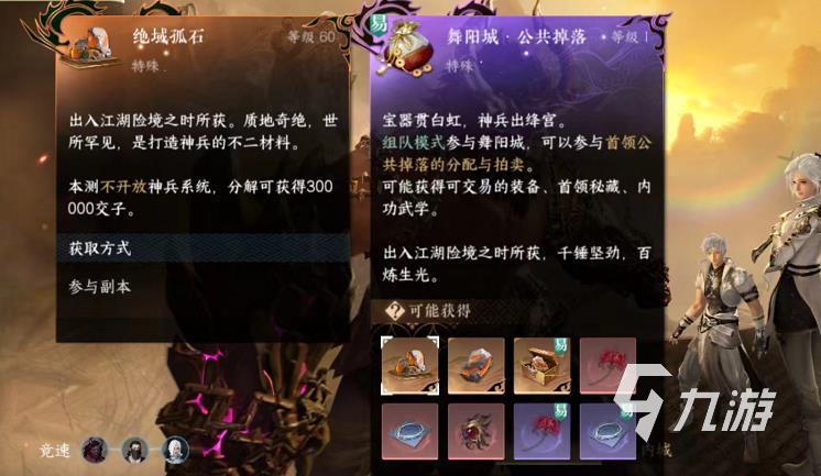 逆水寒手游绝城孤石有什么用 绝城孤石用处及获取方法一览
