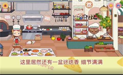 米加小镇世界披萨店截图3