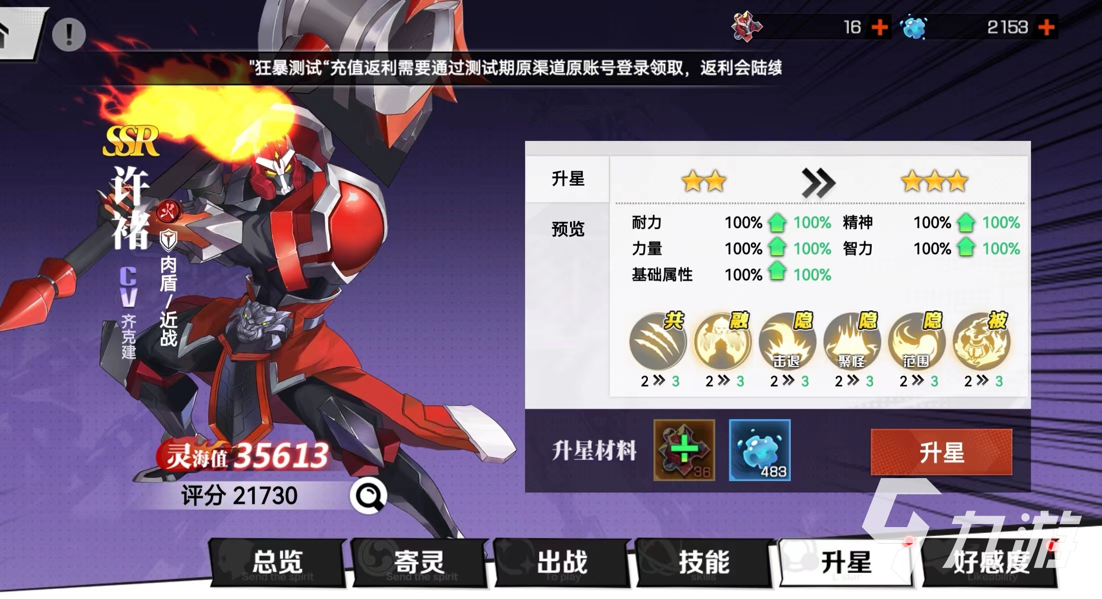镇魂街武神觉醒养成攻略介绍 镇魂街武神觉醒新手培养教程