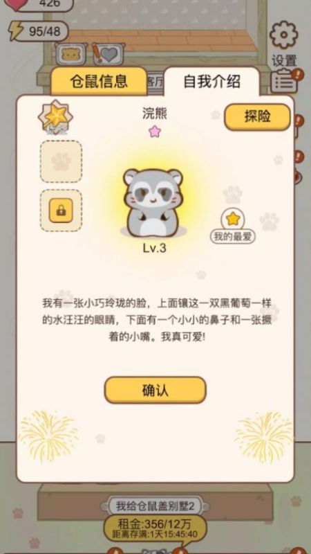 小倉鼠公寓截圖1
