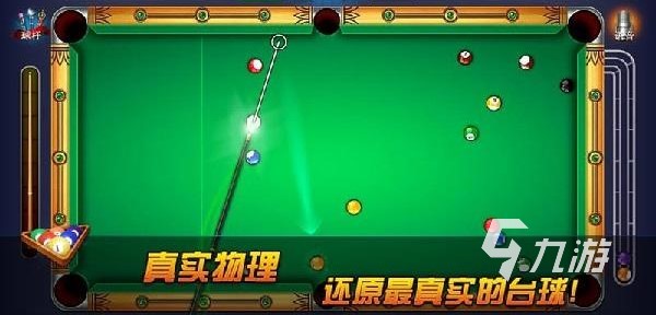 有趣的单机台球手游下载推荐 热门台球游戏推荐榜单2023