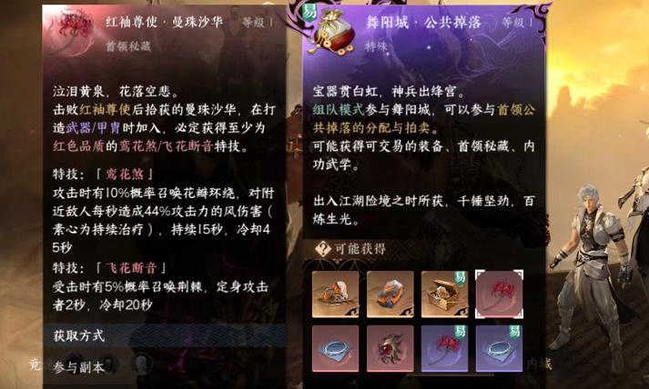 逆水寒手游曼珠沙华有什么用 曼珠沙华用处及获取方法一览