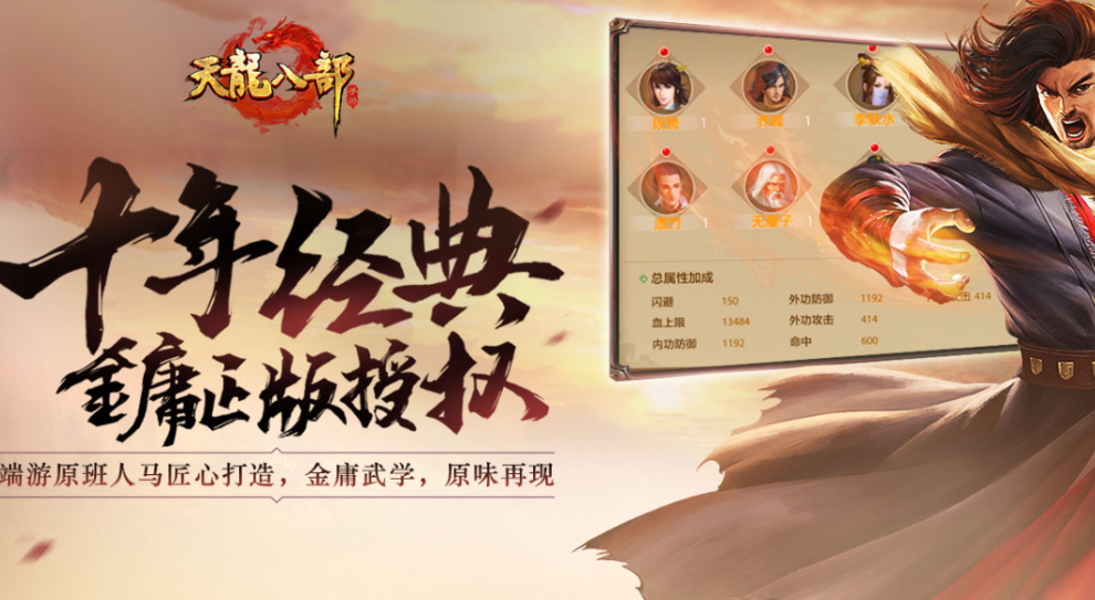 金庸传奇手游有哪些 热门的金庸传奇手游推荐2023