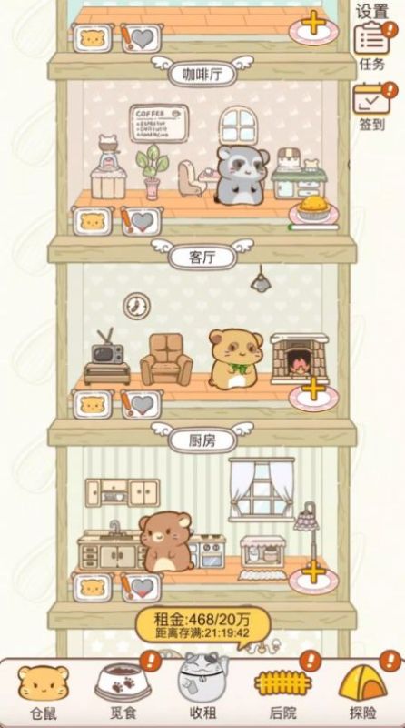 小倉鼠公寓截圖3