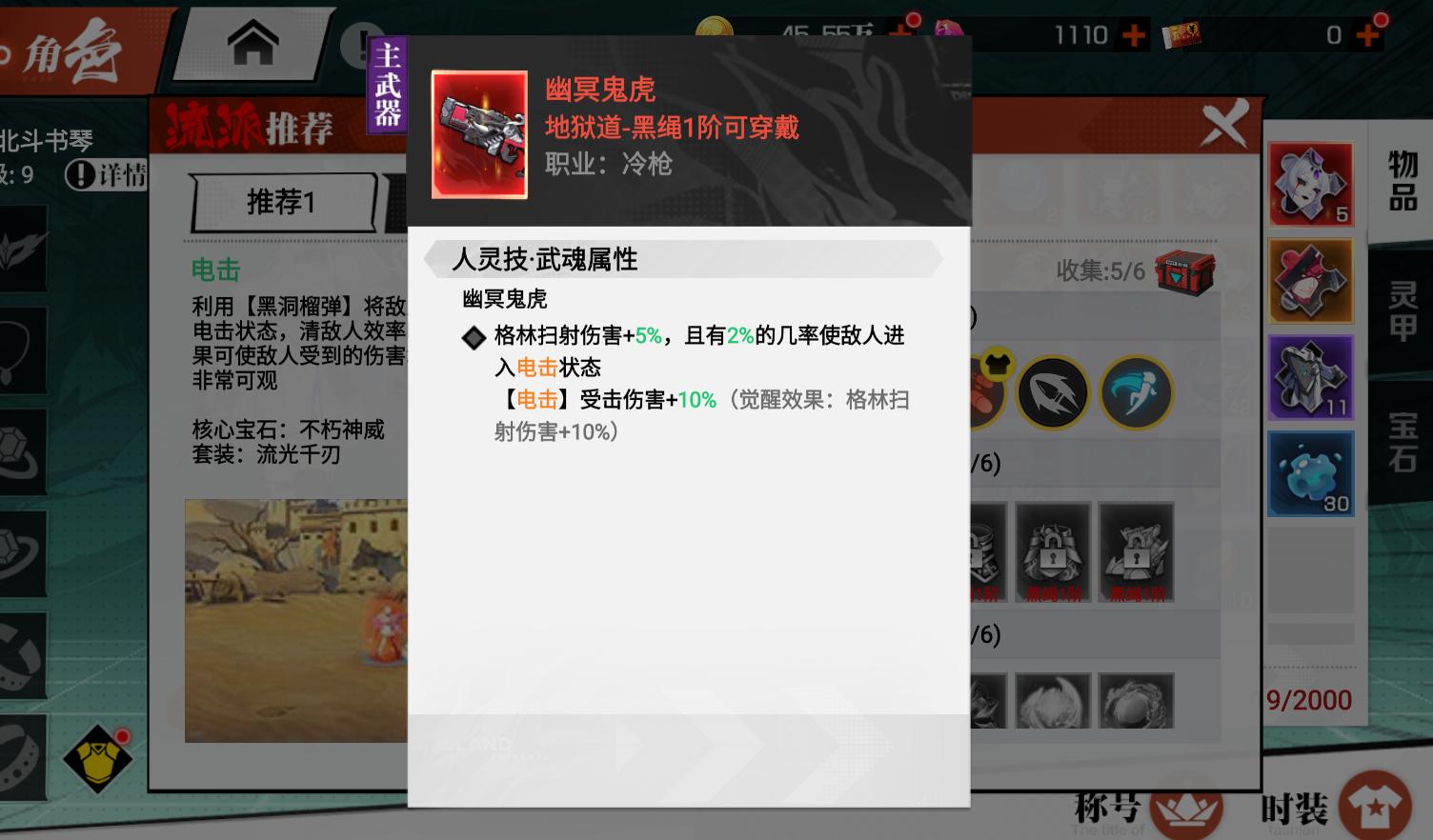 镇魂街武神觉醒武器图鉴一览 镇魂街武神觉醒武器介绍