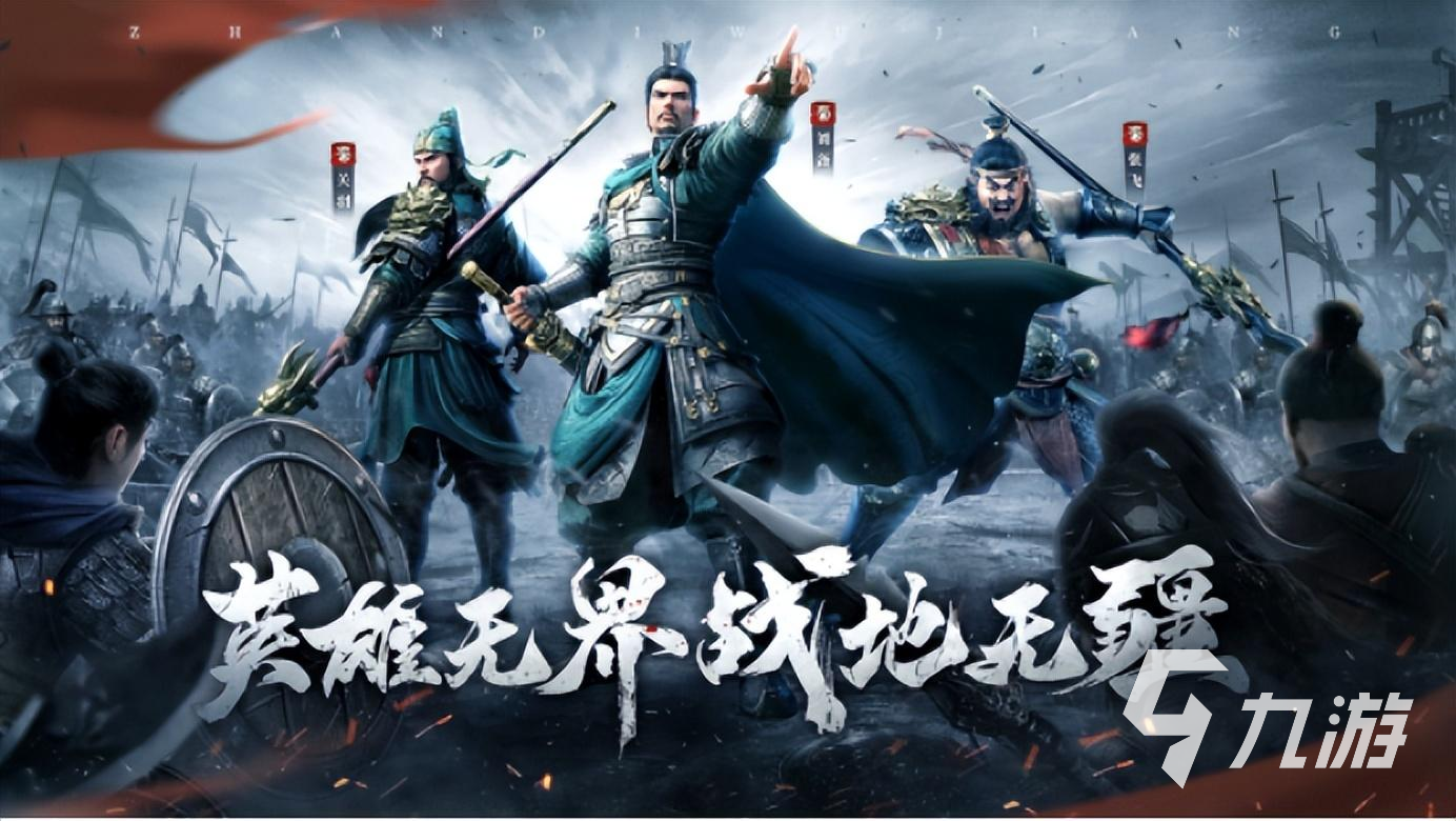 战地无疆武将排行大全 战地无疆武将强度排行一览