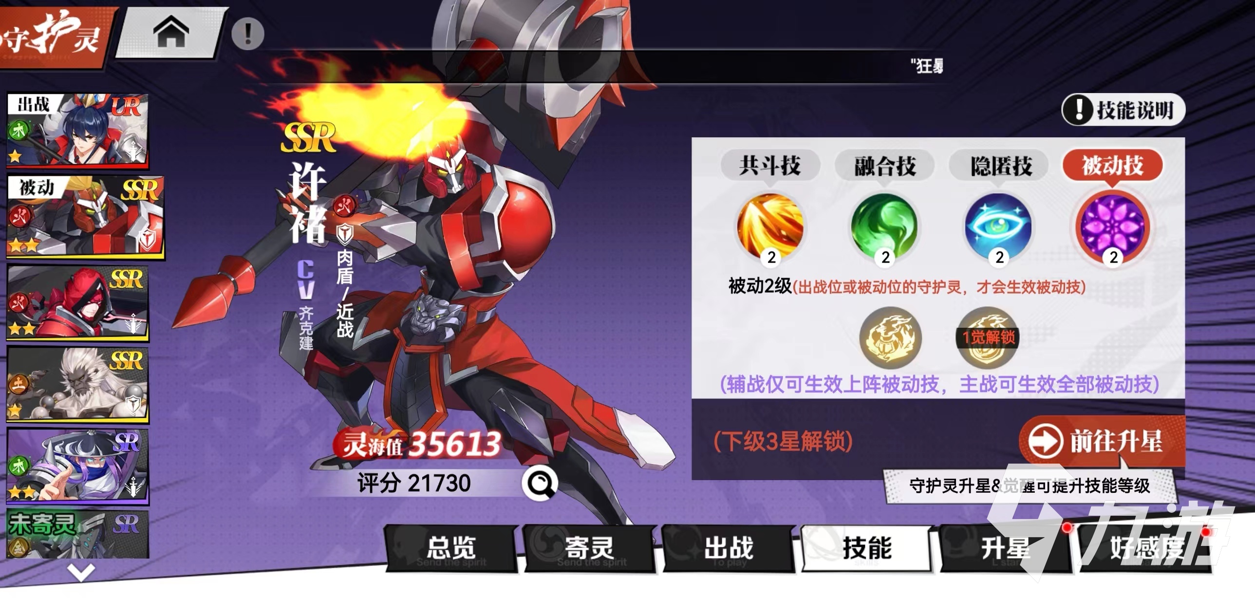 镇魂街武神觉醒许褚绝招是什么 镇魂街武神觉醒许褚技能强度介绍