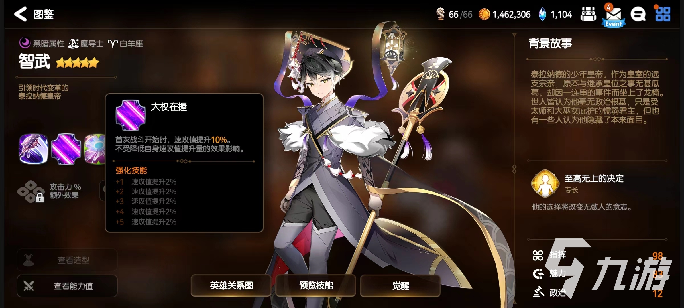 第七史诗智武怎么样 智武技能效果详解