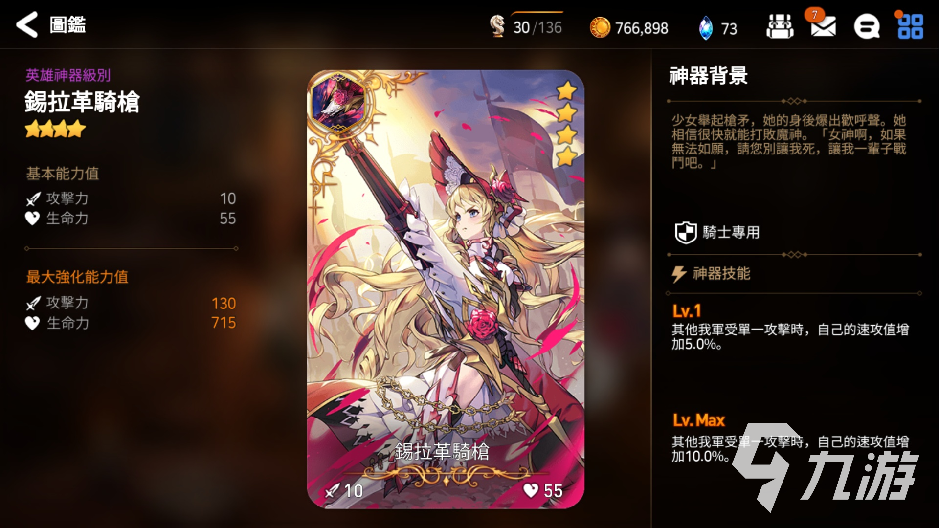 第七史诗神器怎么培养 神器培养方法分享