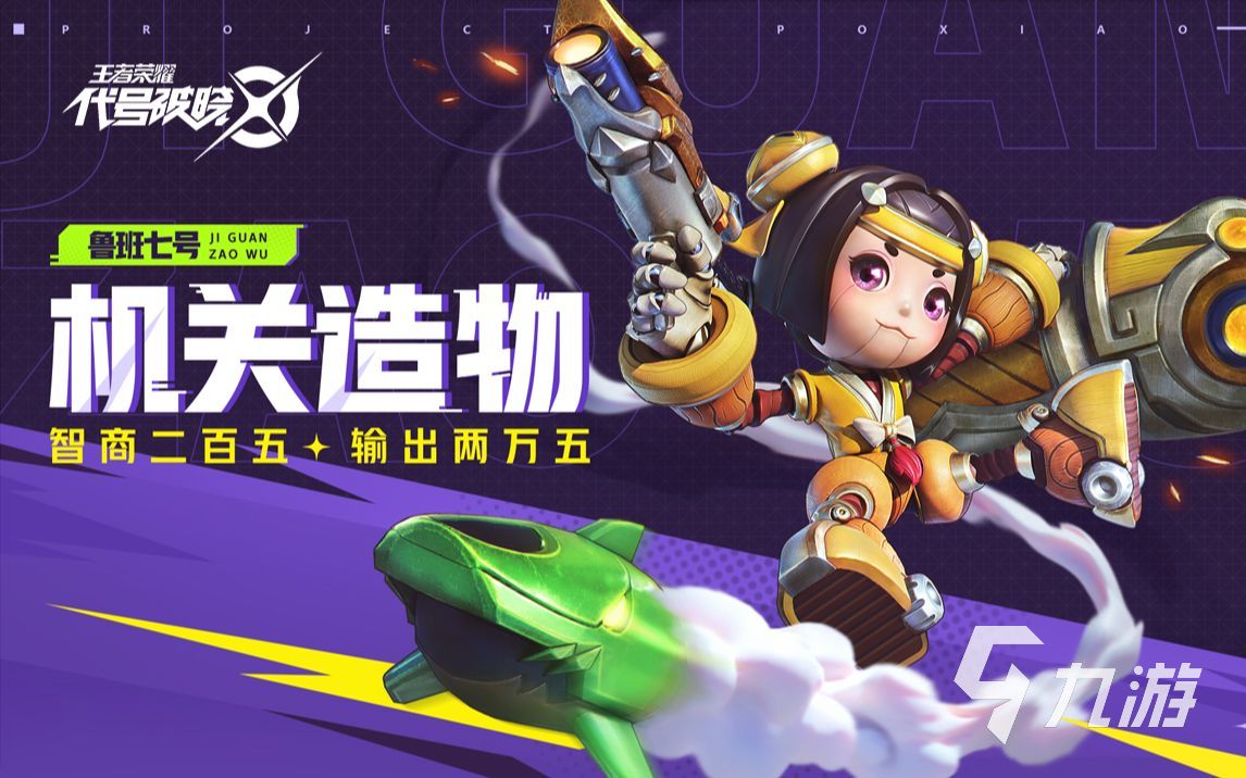 代號(hào)破曉英雄有哪些 代號(hào)破曉英雄介紹