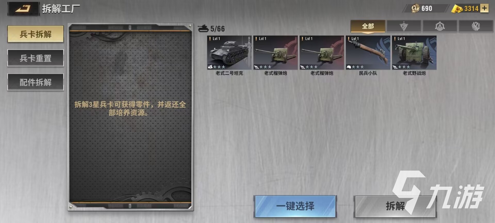 战火勋章拆解工厂作用 战火勋章拆解工厂能做什么