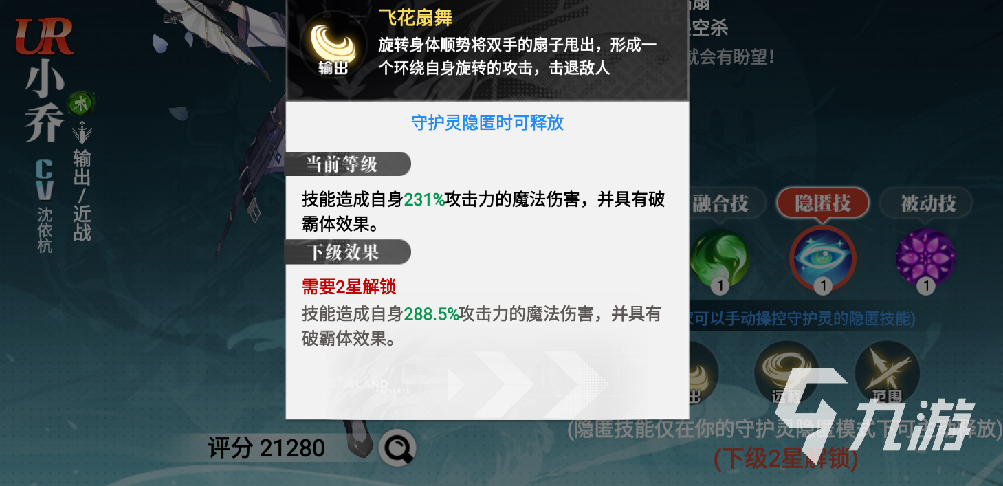 鎮(zhèn)魂街武神覺醒小喬屬性介紹 鎮(zhèn)魂街武神覺醒小喬怎么樣