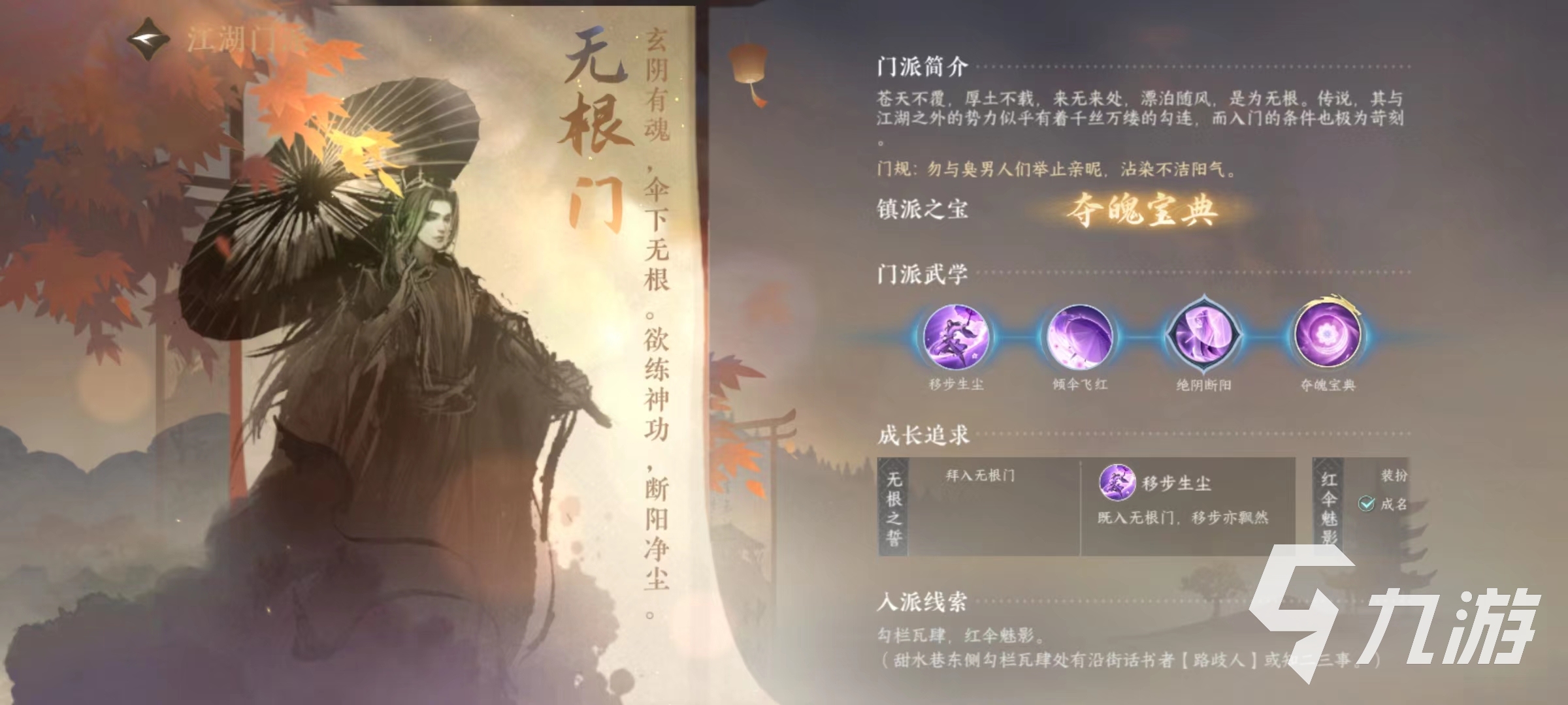 <a id='link_pop' class='keyword-tag' href='https://www.9game.cn/nishuihan1/'>逆水寒手游</a>无根门怎么样 无根门实力强度分析 