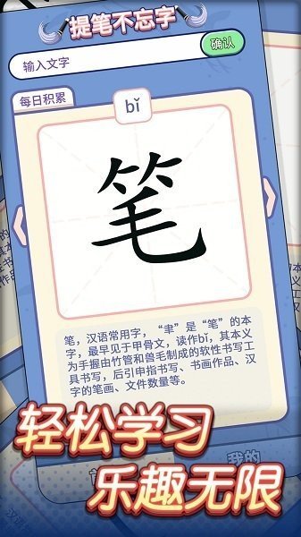 提笔不忘字截图