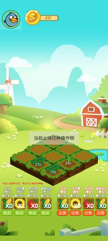 欢乐植物园截图2