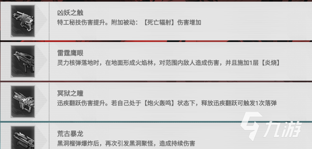 镇魂街武神觉醒武器图鉴一览 镇魂街武神觉醒武器介绍