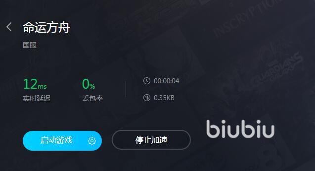 命运方舟加速器选择哪款好 命运方舟免费实用的加速器推荐