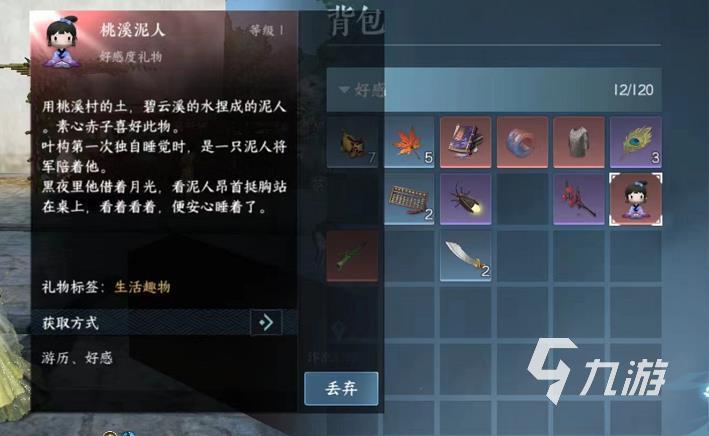 逆水寒手游礼物有哪些 礼物内容图鉴一览