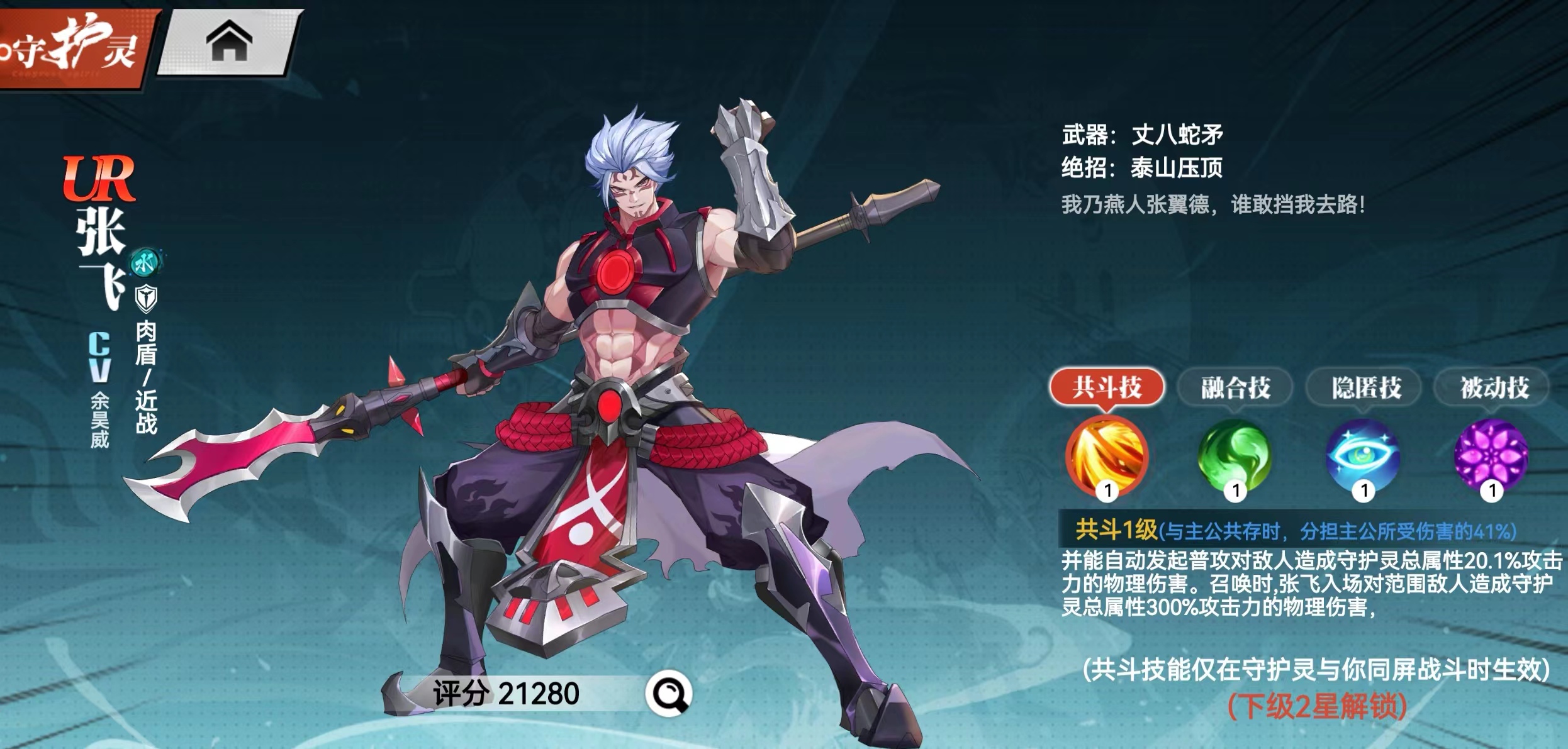 镇魂街武神觉醒张飞属性是什么 镇魂街武神觉醒张飞强度一览