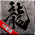 炼狱神途加速器