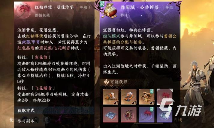 <a id='link_pop' class='keyword-tag' href='https://www.9game.cn/nishuihan1/'>逆水寒手游</a>曼珠沙华有什么用 曼珠沙华用处及获取方法一览