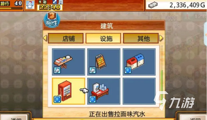 开罗拉面店道具怎么使用 开罗拉面店道具介绍