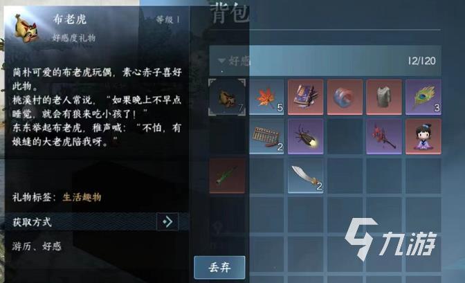 逆水寒手游礼物有哪些 礼物内容图鉴一览