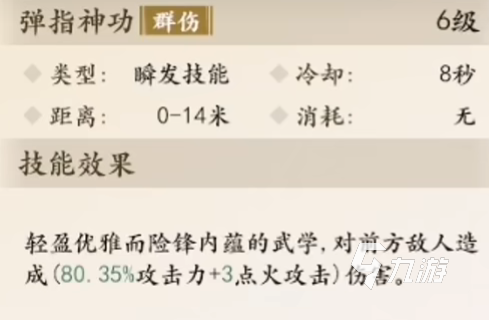 新天龙八部手游逍遥技能介绍 新天龙八部手游逍遥技能一览