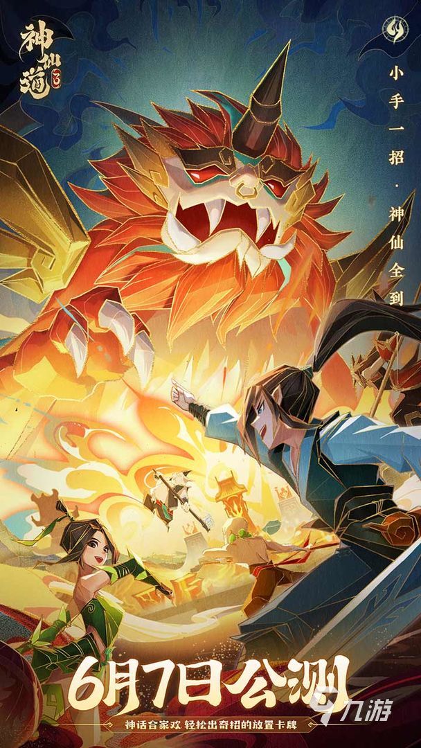 神仙道3角色选择排行榜 神仙道3角色选择推荐