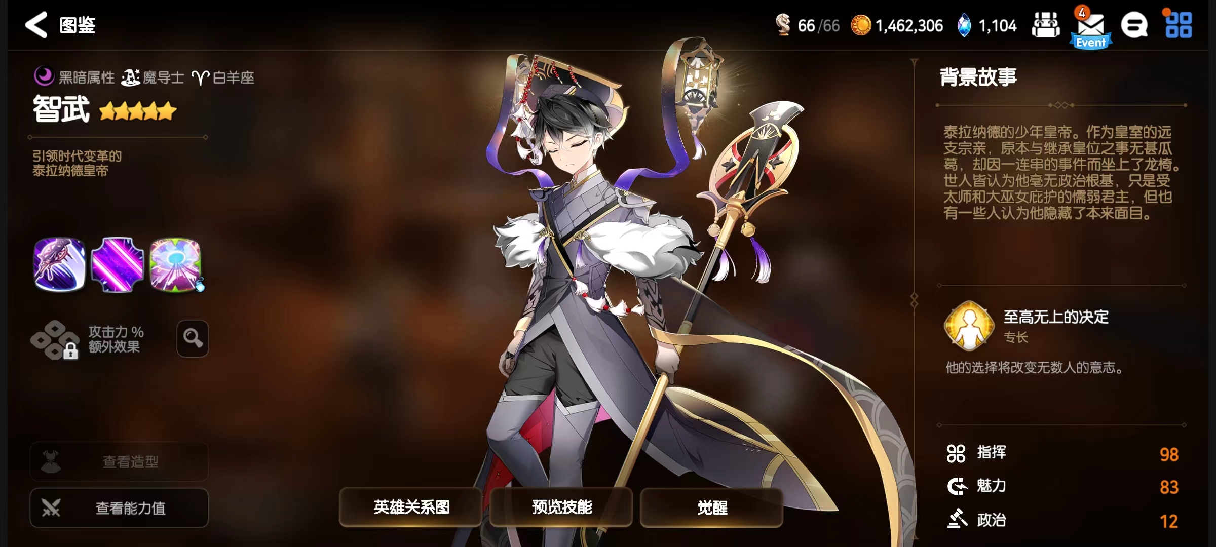 第七史詩智武怎么樣 智武技能效果詳解