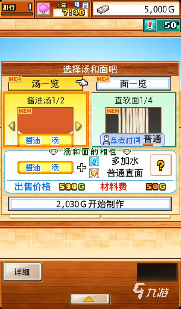 开罗拉面店初始锅底攻略 开罗拉面店锅底如何选择