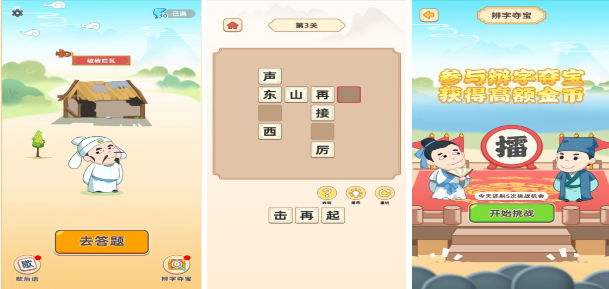 有趣的汉字游戏下载推荐 流行的汉字游戏合集2023