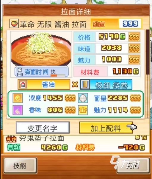 开罗拉面店汤配方制作一览 汤配方新手制作攻略