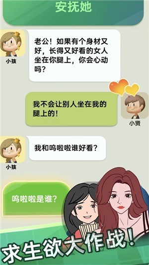 求生欲大作战截图