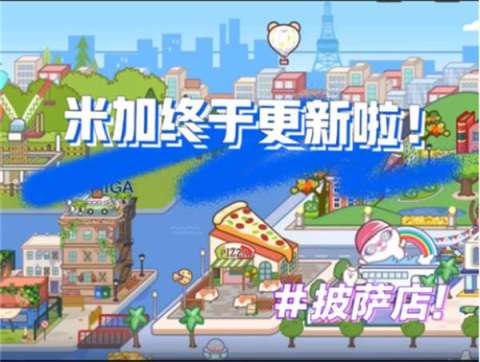 米加小镇世界披萨店截图1