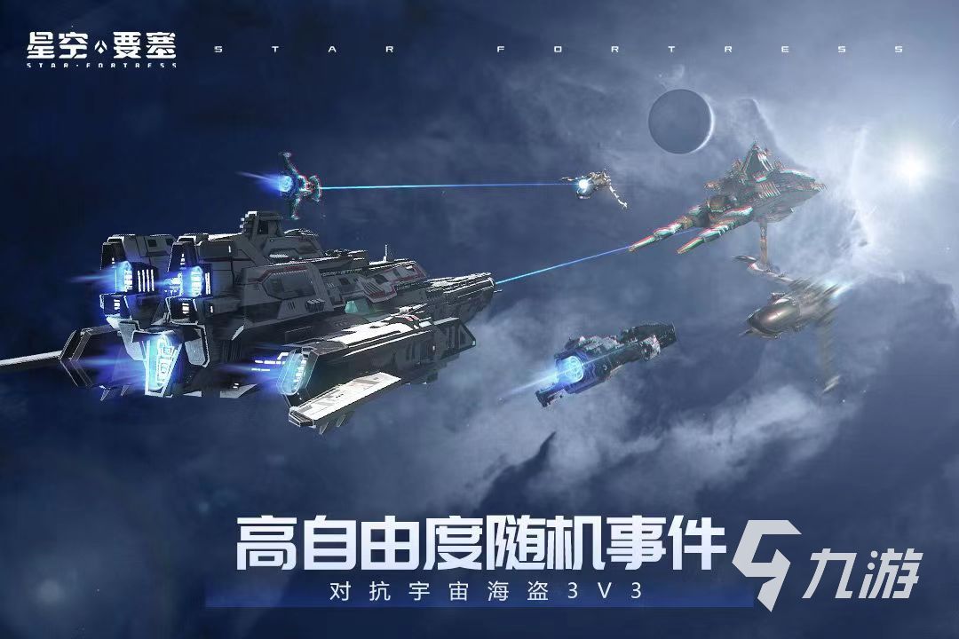 2023宇宙战舰类游戏有哪些 受欢迎的战舰手游分享