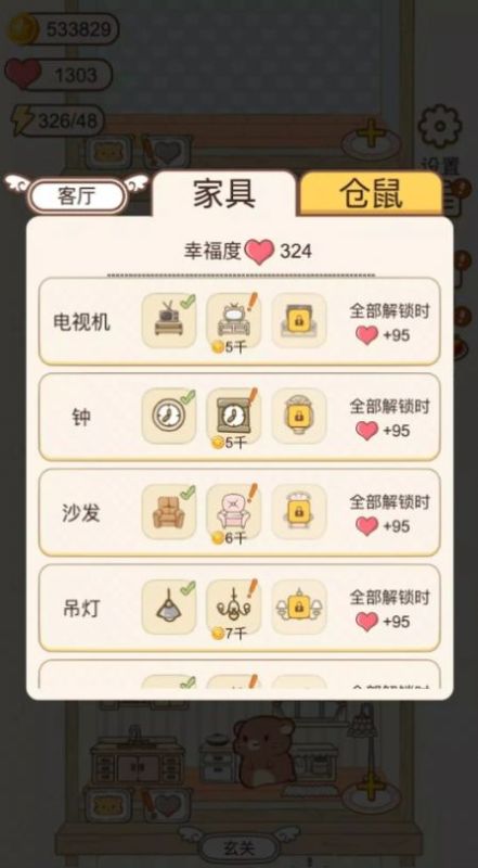 小倉鼠公寓截圖